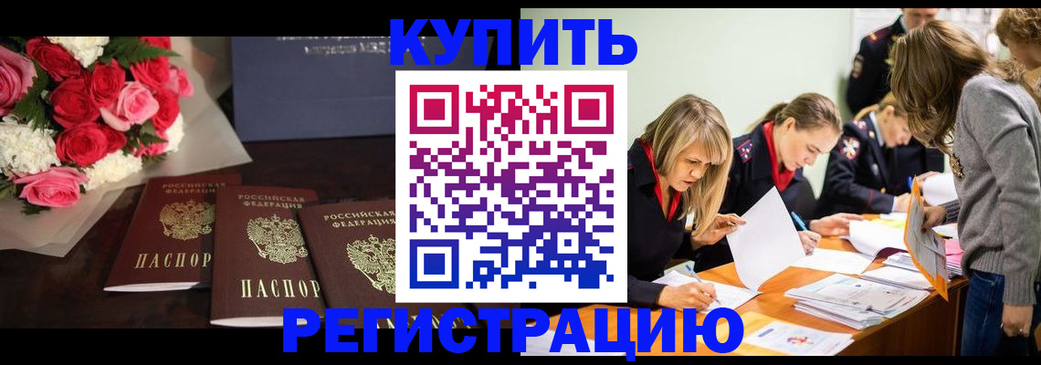 прописка от собственника в Якутии